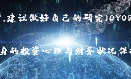 
   如何顺利开户加密货币钱包与交易所？全攻略带你走向数字资产的世界  / 

关键词
 guanjianci  加密货币, 开户流程, 数字钱包, 交易所选择, 投资风险  /guanjianci 

引言
近年来，加密货币的崛起已成为全球金融市场的一大亮点。想必在社交媒体、新闻网站、甚至是身边的朋友中，你都听到过对比特币、以太坊等虚拟货币的讨论。对于想要进入这一新兴领域的你而言，第一步便是开户，无论是在交易所还是在数字钱包上。而这第一步，其实也并没有你想象中那么困难。

加密货币开户的必要性
为何要开户？其实，加密货币并不仅仅是投资工具，它已逐渐成为一种新的资产配置方式。每个人都希望能够掌握财务自由，而数字资产这种创新的投资方式无疑为许多人提供了新的选择。然而，如何顺利开户，选择适合自己的平台，是进入这一市场的关键。

开户流程概述
开始之前，你需要决定是在哪一个交易平台上开户。目前市面上有许多知名的加密货币交易所，例如Coinbase、Binance等，它们各自都有不同的特色与优缺点。

选择合适的交易所
在选择交易所时，可以从以下几个方面考虑：
ul
  li手续费：不同交易所的手续费结构可能会有很大差异，这会影响你的投资收益。/li
  li用户体验：注册过程、界面设计、交易执行的速度和稳定性都很重要。/li
  li安全性：选择那些有良好安全记录和合规性的平台。可以查看用户评价和平台的历史。/li
  li支持的货币：确保你感兴趣的货币在该平台上可交易。/li
/ul

具体开户步骤
1. **注册账户**：访问所选交易所的官方网站，点击注册按钮。你需要提供一些基本信息，例如邮箱地址和密码。
2. **身份验证**：大多数交易所会要求进行身份验证（KYC），以确保符合反洗钱法规。通常需要上传身份证明文件，如身份证或护照。
3. **2FA双重认证**：为了增加账户的安全性，强烈建议开启双重认证（2FA），通常是通过手机APP获取验证码。
4. **资金充值**：注册并验证完成后，你可以选择通过银行转账、信用卡或其他数字钱包向账户充值。
5. **开始交易**：资金到账后，你就可以在平台上进行交易，购买自己感兴趣的加密货币了。

数字钱包的使用
虽然许多人选择直接在交易所中交易加密货币，但拥有一个数字钱包也是非常重要的。数字钱包可以存储、接收和发送加密货币，相较于交易所，钱包通常更安全。

当你选择一个数字钱包时，有几种类型可以选择：
ul
  li热钱包/：在线钱包，方便快捷，适合日常交易。/li
  li冷钱包：硬件钱包，安全性更高，适合长期存储。/li
  li桌面钱包：安装在个人电脑上，适合技术用户。/li
/ul

投资风险的认知
在快节奏的加密货币市场中，投资风险同样不容忽视。市场价格波动较大，个别币种也可能出现高风险的情况。因此，在你投入资金之前，建议做好自己的研究（DYOR），切勿盲目追随潮流。且在整个过程中，控制好自己的情绪，理智投资。

总结与建议
开户加密货币钱包与交易所看似复杂，实则流程简单清晰。最重要的是在开户前要仔细选择合适的平台，确保遵循正规渠道，同时对自身的投资心理与财务状况保持清醒的认知。记住，数字资产的未来是属于那些勇于迎接挑战，又能稳妥前行的投资者。

希望本篇文章能够为你提供实用的参考，助你顺利开户，迈出属于你的加密货币投资之路！