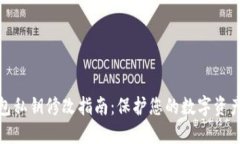 TP钱包私钥修改指南：保护