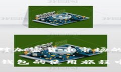   解决TP钱包软件安装问题