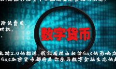   全面解析Gas加密货币：未
