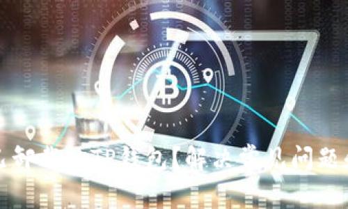 如何恢复已卸载的TP钱包？解决常见问题和安全指南