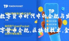 加密货币处置牌照：在数