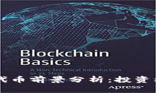 TP钱包中的FD代币前景分析：投资机会与风险评估