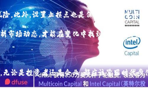 



加密货币与科技股的完美结合：未来投资的双剑

在这个瞬息万变的投资环境中，加密货币与科技股的结合成为了投资者关注的热门话题。如今，随着技术的不断进步和普及，越来越多的投资者开始将目光投向这两者，在追求高收益的同时，也面对着潜在的风险。这一现象不仅反映了投资者对新兴市场的兴趣，同时也揭示了科技与金融交汇带来的广阔前景。

加密货币的崛起：一场技术革命

加密货币自比特币于2009年问世以来，已经经历了十多年的发展，从边缘化的数字资产逐渐走入大众视野。如今，除了比特币，市场上还有以以太坊、Ripple、Litecoin等为代表的数百种加密货币。这些虚拟货币不仅提供了一种全新的支付手段，更推动了金融科技的创新。

加密货币的兴起并非偶然，区块链技术作为其底层结构，为其提供了高度的安全性和透明性。通过去中心化的网络，加密货币的交易不再依赖于传统金融机构，这样一来，大大降低了成本，提高了交易效率。越来越多的企业和资本开始关注这一领域，助力加密货币在全球范围内的普及。

科技股的魅力：创新与成长的代名词

在全球经济布局中，科技股始终是市场中最具吸引力的投资标的之一。从苹果、亚马逊到特斯拉，这些科技巨头在各自领域的创新和突破，不仅推动了公司的迅速成长，也带动了整个股市的向上发展。科技公司通过不断创新，提供了巨大的市场空间，而这种创新往往与加密货币的兴起息息相关。

比如，许多科技公司开始在区块链技术上进行研发，探索其在供应链管理、智能合约等领域的应用。这种跨界融合不仅为科技公司开辟了新的增长点，同时也为加密货币的普及提供了更多的应用场景。

二者结合的前景：互补与共生

加密货币与科技股的结合，提供了一种新的投资策略，既可以利用科技股的成长潜力，又可以通过加密货币的高波动性获取超额收益。这种投资模式的核心在于理解两者之间的关系以及市场的动态变化。

例如，随着越来越多的科技公司开始接受加密货币作为支付手段，投资者可以期待这种趋势带来的利润增长。反之，加密货币市场的变化也可能影响到相关科技公司的股价。例如，当比特币价格大幅波动时，相关的区块链技术公司可能会受到连锁反应，这为投资者提供了不仅仅限于加密货币本身的投资机会。

风险与挑战：不可忽视的现实

尽管加密货币与科技股的结合带来了许多机会，但同时也伴随着潜在的风险。首先，加密货币市场的波动性极大，价格在短时间内可能经历剧烈的涨跌，这对于没有足够风险承受能力的投资者来说，意味着巨大的损失风险。

其次，科技股虽然由于创新驱动而具有较好的增长潜力，但一旦大环境发生变化，比如经济衰退、监管政策收紧等，也可能导致科技股遭遇重创。此外，市场对加密货币的态度也会受到政策的影响，监管趋严，可能对加密货币的价格及相关公司的股票造成打击。

投资策略：如何在加密货币与科技股中寻找机会

对于想要在加密货币与科技股中寻找投资机会的投资者来说，首先要做的是深入了解这两个市场的基本面。无论是关注技术的更新换代，还是市场需求的变化，都应该将其视为制定投资策略的重要依据。

其次，要做好风险控制。在制定投资计划时，可以考虑分散投资，即同时在加密货币和科技股中配置资产，降低单一市场波动带来的风险。此外，设置止损点也是保护投资的重要手段。

最后，投资者应保持良好的心态，不断学习和适应市场的变化。加密货币与科技股的结合是一个不断发展的行业，只有持续关注和分析市场动态，才能在变化中找到最优的投资机会。

总结：加密货币与科技股的未来展望

可以说，加密货币与科技股的结合为投资者开辟了一片新的蓝海。在未来的发展中，随着技术不断演进，市场机制也会出现新的变化。无论是投资者还是企业，都应该紧跟时代步伐，抓住这场技术革命带来的机遇。

总之，虽然投资总是伴随着风险，但通过合理的分析与策略，投资者可以在加密货币与科技股的交集处，找到属于自己的投资机会。这条道路或许充满挑战，但只要勇敢前行，再加上合理的判断与决策，就一定能在未来的投资旅程中，让资产不断增值。

加密货币, 科技股, 投资策略, 区块链, 市场风险/guanjianci