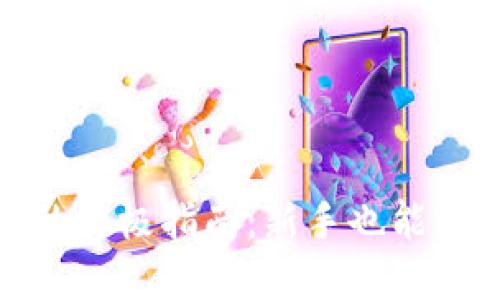 加密货币杠杆交易的终极指南：新手也能轻松掌握的投资技巧