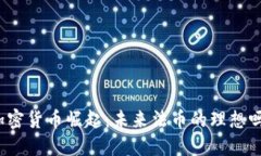 加密货币崛起：未来法币