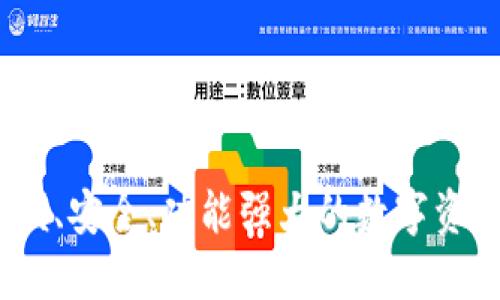 TP钱包：方便、安全、功能强大的数字资产管理工具
