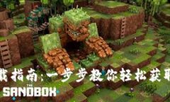 TP钱包苹果手机下载指南：