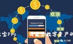 TP钱包与波宝Pro——谁是你