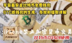 苹果公司加强监管：iPho