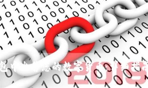 如何在TP钱包中出售您的数字货币：详细指南与操作技巧