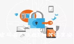 TP钱包的密码有几位数？如