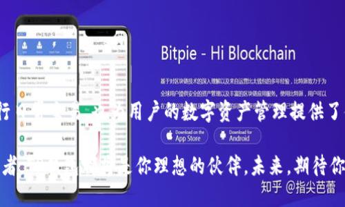 jiaoti如何用TP钱包充值0.1/jiaoti
TP钱包, 充值方法, 数字货币, 加密钱包, 钱包安全/guanjianci

引言：数字货币时代的支付革命

随着数字货币的快速发展，越来越多的人开始关注加密货币的交易与投资。TP钱包，作为一款方便快捷的加密钱包应用，受到了用户的广泛喜爱。无论是新手还是资深币圈玩家，TP钱包都能为你提供简单易用的充值及管理功能。在这个过程中，如何用TP钱包充值0.1的操作，成为了许多用户想要了解的重要内容。

TP钱包是什么？

TP钱包是一款集成了众多数字资产管理功能的移动应用。在这个多元化的数字钱包中，你可以轻松管理各种类型的加密货币，如比特币、以太坊、甚至是一些小众币种。同时，TP钱包还支持 DApp浏览、交易所接入等多种功能，让用户能够在一个应用中完成全部的数字货币操作。

这一切的背后，TP钱包的设计理念是让用户能够在安全、便捷的环境中，享受数字货币带来的便利。充值功能便是其中的一个重要环节，那么如何用TP钱包充值0.1呢？接下来，我们将逐步揭示这个过程。

步骤一：下载安装TP钱包

如果你还没有安装TP钱包，首先需要前往应用商店或TP钱包的官方网站进行下载。根据你使用的手机平台（iOS或Android）进行选择。下载完成后，记得在安装之前检查一下手机的安全设置，确保从可靠的来源下载应用。

步骤二：注册或登录账户

安装完成后，打开TP钱包应用。如果你是第一次使用，需要选择注册账户。根据提示输入你的手机号码或电子邮箱，设置一个强密码。注册完成后，你将收到一封确认邮件或者短信，确认你的账户已激活。

如果你已经拥有TP钱包账户，则直接输入注册时的账号和密码进行登录。为了确保钱包的安全性，建议你设置指纹或面部识别功能，进一步保护你的资产。

步骤三：了解充值方式

登录成功后，我们进入到钱包的主页。在这里，你会看到你的资产总览。为了充值，我们需要先了解TP钱包支持的充值方式。通常，TP钱包支持几种充值方式：通过银行转账、信用卡支付、甚至是通过其他钱包进行转账。

选择最适合你的充值方式，确保操作的便捷性和安全性。例如，如果你选择通过银行转账，需要确保你的银行账户已绑定TP钱包，避免出现转账失败的情况。

步骤四：充值0.1的具体操作

针对如何充值0.1这一具体操作步骤，以下是详细的流程：

ol
    li在TP钱包主页上，点击“充值”按钮。/li
    li选择你想要的充值渠道。例如，选择“通过银行卡充值”。/li
    li输入你打算充值的金额，即0.1，检查确认。/li
    li根据界面提示，输入相应的银行卡信息或登录支付平台。/li
    li验证支付信息，包括密码等安全信息，确认交易。/li
    li等待系统处理，通常在几分钟内，金额会自动到账，查看你的钱包余额确认充值成功。/li
/ol

步骤五：查看充值记录

充值成功后，你可以在TP钱包的“交易记录”或“充值记录”中查看到刚才的充值记录。这可以帮助你随时了解自己的资金流动。建议定期检查交易记录，确保没有任何异常情况发生。

注意事项与安全提醒

虽然TP钱包的设计旨在为用户提供安全便利的服务，但在进行充值操作时，还是有几个重要的安全注意事项：

ul
    li确保在稳定的网络环境下进行充值，避免因网络中断导致的交易失败。/li
    li定期更换密码并保持个人信息安全，不要轻易将密码告诉他人。/li
    li开启双重认证功能，增加账户的安全性。/li
    li注意查阅TP钱包的官方网站或社区，了解最新的安全提醒和更新信息。/li
/ul

总结：TP钱包充值的便利性与前景

通过上述步骤，你已经掌握了如何用TP钱包充值0.1的具体方法。TP钱包凭借其便捷的操作界面和安全的充值机制，不仅方便用户进行日常交易，也为用户的数字资产管理提供了便利。随着数字货币的普及，TP钱包无疑是一个值得信赖的选择。

在今后的数字货币投资和交易中，希望你都能安全、顺利地进行每一次操作。无论你是偶尔参与交易的用户还是热衷于大道理的投资者，TP钱包都将是你理想的伙伴。未来，期待你在数字资产的海洋中，寻找到属于自己的财富之路。