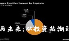 美国加密货币的现状与未