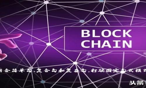 思考一个的，融入与关键词相关的流行词汇或趋势，放进标签里，和5个相关的关键词 用逗号分隔，关键词放进关键字标签里，在展开详细介绍，写不少于2100个字的内容，结合简单句、复合句和复杂句，打破固定句式模式，增加语言层次，增加语言的多样性、情感化表达、个性化细节和文化关联性，使文本更接近人类创作的自然风格，降低AI生成内容的机械感，分段加上标签，段落用标签表示。

如何快速轻松地开设加密货币账户：你的数字金融新起点