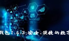 探索苹果版TP钱包1.6.3：安