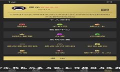 TP冷钱包的真与假：如何辨