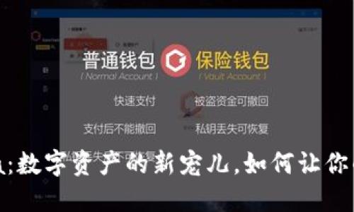 TP钱包里的Luna：数字资产的新宠儿，如何让你的投资更具价值？