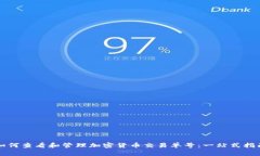 如何查看和管理加密货币