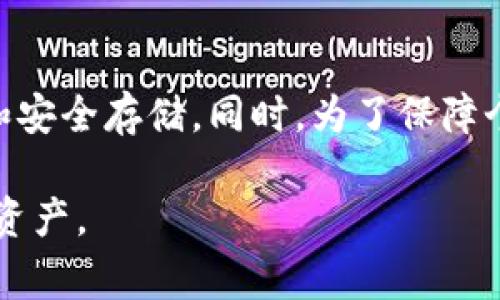   TP钱包助记词总是提示错误？解决方案及常见问题解析！ / 

 guanjianci TP钱包, 助记词, 钱包错误, 数字资产, 恢复方法 /guanjianci 

引言
在数字资产的迅速崛起中，区块链技术逐渐成为了人们投资和交易的首要选择。而与之相伴的是各种数字钱包的兴起，其中TP钱包因其友好的用户界面和强大的功能而受到广泛青睐。然而，一些用户在使用TP钱包时，常会遇到一个棘手的问题，那就是助记词提示错误。

助记词又称为恢复词，是用户访问和管理其数字资产的关键。这些词语通常由12个、18个或24个单词组成，旨在帮助用户重置或恢复他们的钱包。可是在某些情况下，即便用户谨慎地记录了助记词，仍然会面临错误提示的困扰。那么，是什么导致这种情况的发生呢？我们将一一探讨，并给出相应的解决方案。

一、助记词的基本概念
要理解助记词提示错误的原因，首先必须清楚助记词的基本概念。助记词是按照特定算法生成的，旨在以一种易于记忆和书写的方式存储复杂的加密密钥。每个单词都是在一个特定的词汇库中选取的，而这个词汇库通常是由数字货币社区广泛认可的标准。有些用户可能在生成助记词时并没有仔细记录这些词汇，或者在输入时出现了错误。

二、导致助记词错误的常见原因
助记词提示错误的原因多种多样，我们先从不常被察觉的细节入手：

h41. 拼写错误/h4
拼写错误是最常见的原因之一。有时候，用户在输入助记词时，由于对单词记忆不准确，难免发生错误。例如，