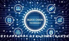 加密货币大跌背后的机会