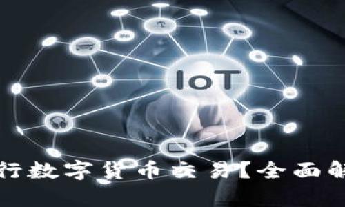 TP钱包能否进行数字货币交易？全面解析与操作指南