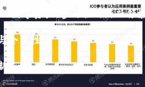    如何创建火币生态链的TP钱包一步步指南  / 

 guanjianci  TP钱包, 火币生态链, 钱包创建, 数字资产, 区块链技术  /guanjianci 

 引言 
 在如今迅速发展的数字资产世界中，区块链技术的应用范围不断扩大，用户对使用便捷、安全性高的钱包需求日益增长。而TP钱包作为一个多功能的数字货币钱包，凭借其强大的功能和用户友好的界面，受到了越来越多用户的青睐。如今，我们将重点关注如何解锁火币生态链，借助TP钱包轻松创建和管理火币生态链。 

 一、什么是TP钱包？ 
 TP钱包是一款支持多链数字资产的手机钱包，它不仅允许用户存储、管理各类区块链资产，同时具备强大的功能和良好的用户体验。TP钱包汇集了众多流行的区块链项目，涵盖了以太坊、比特币及火币生态链等。同时，TP钱包还用于参与去中心化金融（DeFi）项目，支持NFT（非同质化代币）和其他数字资产的交易。 

 二、火币生态链简介 
 火币生态链（Heco）是由火币集团推出的公链，其宗旨是为去中心化应用（DApp）提供高效的解决方案。火币生态链具备低延迟、高吞吐量的特点，支持智能合约，成为众多开发者构建DApp的首选。Heco链的各种生态项目层出不穷，涵盖了DeFi、NFT以及游戏等多个领域。 

 三、为何选择TP钱包创建火币生态链账户 
 选择TP钱包不仅是因为其众多的功能优势，同时也因其所提供的安全保障。TP钱包设计了多重安全机制，有效保护用户资产安全。此外，TP钱包的用户界面，即使是区块链新手也能轻松上手。通过TP钱包，用户不仅可以轻松创建Heco账户，还能参与生态链中的各类项目，拥有良好的用户体验。 

 四、创建火币生态链的TP钱包步骤 
 下面，我们将详细讲解如何使用TP钱包创建火币生态链。只需几步，您就能够在手机上轻松完成整个过程。 

h4 步骤一：下载TP钱包 /h4
 首先，您需要在手机应用商店（如App Store或Android Market）搜索“TP钱包”，然后下载安装。用户需注意，尽量选择官方渠道下载，以确保软件的安全性。 

h4 步骤二：注册或登录 /h4
 打开TP钱包后，您将看到注册或登录的选项。如果您是新用户，请选择注册。按照提示输入您的手机号码，接收验证码并完成注册。如果您已有账号，请输入您的信息进行登录。 

h4 步骤三：创建钱包 /h4
 在成功登录后，选择“创建新钱包”。此时，您需要设置一个安全密码，并记录下您的助记词。助记词是恢复钱包的重要凭证，一定要妥善保管，切勿泄露他人。 

h4 步骤四：添加火币生态链（Heco） /h4
 创建完钱包后，您需要添加火币生态链。在TP钱包主界面，您可以看到多个链的选项。选择添加链，在标签中找到“火币生态链”，完成添加。这时，您的钱包就已支持火币生态链的操作。 

h4 步骤五：充值资产至火币生态链 /h4
 完成钱包创建并添加火币生态链后，用户可以在钱包内找到充值选项。用户可以选择将已持有的资产（如ETH或USDT）充值至火币生态链，方便后续参与各类项目。在这里，确保操作的每一步都准确无误，时刻关注区块链的实时动态。 

 五、如何在火币生态链中进行交易 
 随着火币生态链的建立，用户可以通过TP钱包参与各类去中心化交易所（DEX）。在TP钱包中，您可以找到DApp选项，点击进入，您将看到多种支持Heco链的交易所。 

h4 参与去中心化交易所（DEX）的步骤 /h4
 1. 在TP钱包中选择“DApp”选项；br 2. 选择一个适合的DEX（如Mdex、HecoFi）；br 3. 连接您的钱包，选择您需要交易的资产；br 4. 按照DApp界面提示完成交易，注意查看交易手续费和订单详情。 

 六、总结与思考 
 创建火币生态链的TP钱包并参与其中，既是数字资产管理的一部分，也是拥抱现代科技的一步。随着区块链技术的不断进步，我们能够更加方便地管理我们的数字资产，参与各种新兴领域的投资与应用。无论是对区块链新手，还是资深用户，TP钱包都是一个值得考虑的选择。通过不断学习和探索，您将能够更好地把握数字资产的机会和趋势。 

 对于未来，数字资产的世界将持续演变，去中心化的趋势已经不可逆转。作为用户，关键是要保持学习和开放的态度，同时注重安全性，确保自身资产的安全与合法性。 

 在此，我们希望这一指南能够帮助到您，让您在火币生态链的世界中，拥有一个愉快的数字资产管理体验。无论前路如何，愿您投资顺利，开拓出属于自己的新天地。 