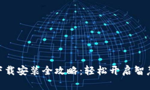 : 华为钱包下载安装全攻略：轻松开启智慧支付新体验