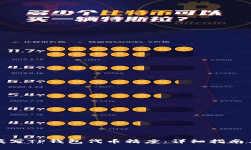 如何正确填写TP钱包代币精度：详细指南与实用技巧