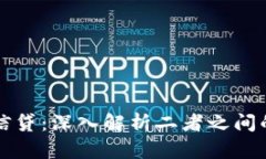 加密货币与信贷：深入解