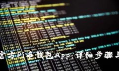 如何下载官方Pi币钱包Ap