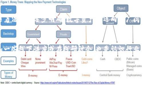   如何查询TP钱包地址？全面指南与技巧 / 
 guanjianci TP钱包, 钱包地址, 加密货币, 查询地址, 区块链 /guanjianci 

什么是TP钱包？
在当今这个数字化时代，随着区块链技术的快速发展，各种加密货币也如雨后春笋般涌现了出来。在这些数字资产管理工具中，TP钱包（Token Pocket Wallet）以其便利性和安全性而备受欢迎。TP钱包是一个多功能的数字资产管理工具，支持多种区块链和加密货币的存储、转账和交易。

为什么需要查询TP钱包地址？
钱包地址是用户在进行加密货币交易时必不可少的信息。无论是接收资产、转账，还是参与去中心化金融（DeFi）活动，都需要用到钱包地址。尤其在加密货币市场中，确保你使用正确的钱包地址是极其重要的，因为一旦发送到错误的地址，你的资产可能无法找回。因此，了解如何查询TP钱包地址，不仅是新手用户必学的技能，更是每位加密货币持有者必须掌握的重要知識。

如何查询TP钱包地址？
查询TP钱包地址的过程较为简单，以下是详细步骤：
ol
listrong下载并安装TP钱包：/strong首先，你需要确保你的手机中已安装TP钱包应用。你可以在应用商店或TP官方网页下载安装包。/li
listrong打开TP钱包：/strong成功安装后，打开应用程序，并根据指引进行注册或登录。如果你是新用户，可以选择创建新钱包并设置密码。/li
listrong访问钱包主页：/strong登录后，你会看到钱包的主页，里面显示了你的账户余额和各种功能选项。/li
listrong查询钱包地址：/strong在主页中，你通常会找到一个显示你钱包地址的选项。这个地址一般由一串数字和字母组成，用户可以轻松复制或分享这个地址。/li
/ol

注意事项
在使用TP钱包时，有几点需要特别注意：
ul
listrong保持私钥安全：/strong私钥是你资产的唯一凭证，绝对不要泄露给他人。无论何时，都要将其保存在安全的地方。/li
listrong确认地址格式：/strong不同的区块链可能有不同的钱包地址格式，务必根据具体的加密货币确认你的地址是否符合要求。/li
listrong小额测试：/strong在进行大额转账之前，可以先转账少量的资金进行测试，以确保地址准确无误。/li
/ul

TP钱包的其他功能
除了查询钱包地址，TP钱包还拥有许多其他丰富的功能，例如：
ul
listrong多链支持：/strongTP钱包支持以太坊、波场、EOS等多条区块链，极大地方便了用户的数字资产管理。/li
listrong内置去中心化交易所：/strong用户可以方便地在TP钱包内进行不同代币之间的交易，提升操作的便捷性。/li
listrongDeFi功能：/strong用户还可以通过TP钱包参与多种去中心化金融项目，实现资产的增值和管理。/li
listrong安全性设置：/strongTP钱包还提供多种安全性设置，比如指纹识别、面部识别等，为用户提供额外的保护。/li
/ul

总结
总的来说，了解如何查询TP钱包地址是每位加密货币用户必须掌握的基本技能。TP钱包不仅提供了便捷的资产管理工具，还支持多种功能，极大丰富了用户的交易体验。在使用过程中，务必保持钱包安全，确保你的资产得到有效保护。希望通过本篇文章，帮助你顺利找到并掌握TP钱包地址的查询方法，让你在数字资产的世界中游刃有余。

与社区互动
加密货币行业快速发展，社区的力量和互动也极为重要。无论是TP钱包的使用心得，还是加密货币交易的经验分享，都可以通过社交媒体与其他用户互动，获取更多的信息与灵感。可以关注相关的社群、论坛，或者参与线上线下的活动，与志同道合的人一起探讨和学习，共同进步。

未来展望
随着区块链技术的不断发展，TP钱包及类似的数字资产管理工具将会越来越完善。未来，我们可能会看到更多用户友好的功能，提升交易的安全性和便捷性。同时，随着法规的逐步明确，数字资产将迈向更广阔的市场，我们也会迎来一个更加成熟和透明的交易环境。

相关资源和学习途径
对于想进一步了解TP钱包和区块链的用户，网络上有大量免费的资源和课程可供学习。从视频教程到博客文章，还有专业的书籍，提供了各个层次的知识。同时，参加一些线下讲座或在线研讨会，也是认识行业专家和拓宽视野的好机会。

希望以上信息能够帮助你更好地理解TP钱包和如何查询钱包地址的相关知识。如果你有其他问题或心得，欢迎分享你的看法，让我们共同成长！