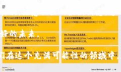 TP钱包闪兑功能消失了？如