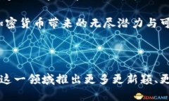 矿工必看：加密数字货币