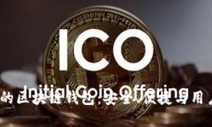 2023年最受欢迎的区块链钱