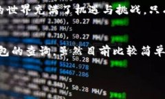   如何通过TP钱包查看他人