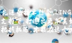 maoziLING加密货币发行：探