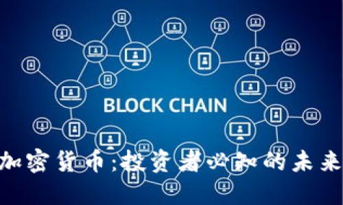 LEO加密货币：投资者必知的未来之星