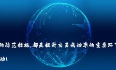   TP钱包博饼交易失败怎么