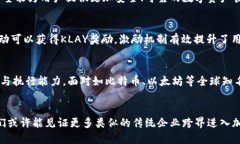 baioti探索Kakao加密货币：韩