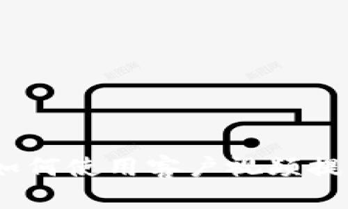 加密货币入门：如何使用客户视频提升你的交易技巧