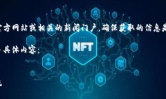 提示：关于TP钱包官网的最
