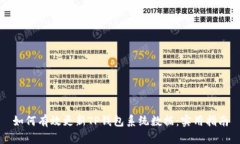 如何有效更新TP钱包系统数