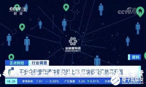 TP钱包提现认证全攻略：轻松高效，满足你的数字货币需求