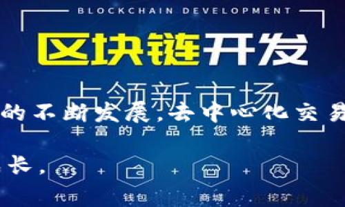 如何在TP钱包中进行卖币授权？简单步骤与注意事项/  
TP钱包, 卖币, 授权, 加密货币, 区块链/guanjianci  

引言：探索TP钱包的便利  
在当今数字货币的世界中，钱包的使用变得愈发重要。无论是存储、转账还是交易，钱包的便利性直接影响用户的体验。特别是在TP钱包中，交易与授权的环节尤为关键。TP钱包以其用户友好的界面和安全性备受青睐，成为加密货币爱好者的首选工具之一。在这篇文章中，我们将详细介绍如何在TP钱包中进行卖币授权，并探讨一些相关的注意事项。

一、什么是TP钱包？  
TP钱包（Trust Wallet）是一款支持多种区块链资产的移动钱包。它不仅支持主流的币种如比特币（BTC）、以太坊（ETH）等，还能满足ERC20、BEP20等多种代币的存储和交易需求。这意味着用户可以在一个平台上管理多个不同的资产，无需下载多个单独的钱包应用。TP钱包的去中心化特性保障了用户资产的安全性，同时提供了简洁直观的用户体验，使得普通用户也能轻松上手。

二、卖币授权的基本概念  
在TP钱包中，卖币通常涉及将持有的加密货币通过交易所或去中心化交易平台兑换成法币或其他加密货币。而“授权”则意味着用户需要允许交易平台访问他们的钱包，以便执行相关的交易。这是一个重要的步骤，因为未授权的交易将无法进行。因此，理解授权的过程及其影响显得尤为重要。

三、在TP钱包中进行卖币授权的步骤  

h4步骤一：准备工作/h4  
在进行任何交易之前，确保你已经正确下载并安装TP钱包应用。此外，请务必备份你的助记词或私钥，确保账号安全。备用助记词是用户恢复钱包时的关键，无论何时何地都应妥善保管。

h4步骤二：打开TP钱包/h4  
启动TP钱包应用，然后输入你的密码，进入主界面。这里你可以看到各种资产的总览，包括余额、历史交易记录等信息。在这里，选择你希望卖出的加密货币。

h4步骤三：选择交易平台/h4  
TP钱包支持多种去中心化交易所（DEX）的集成。在这里，你可以选择一个你常用的交易所，比如Uniswap、PancakeSwap等。点击相应交易所图标，进入该平台的交易界面。

h4步骤四：授权交易/h4  
当你选择了交易所后，系统可能会提示你进行授权。在此步骤中，确认你选择的币种和交易数量。在交易页面，点击“授权”，系统会弹出一个提示框，确认是否允许该交易所访问你的钱包。请仔细阅读提示内容，确保授权的是你希望进行交易的币种，然后点击“确认”。这时，你的TP钱包会发送一笔小额的交易费用来完成授权。通常情况下，这笔费用非常低，因此大多数用户都是可以接受的。

h4步骤五：完成卖币交易/h4  
授权成功后，返回交易界面，选择你想要的交易对，例如将ETH兑换成USDT。输入希望出售的数量，确认交易细节，然后点击“交易”。此时，系统会再次要求你确认交易信息，确保所有数据无误后再进行操作。

h4步骤六：确认交易状态/h4  
交易提交后，稍等片刻，系统会显示交易状态。你可以通过点击“查看交易记录”来实时跟踪交易进展。如果成功，你会看到相应的资产已经转入到你的钱包中，或是相应的法币已经入账。

四、卖币授权中的注意事项  
虽然以上步骤看似简单，但在实际交易中仍需注意以下几点：

h41. 确认合约安全性/h4  
在任何去中心化交易所进行交易时，请务必核实合约的安全性与合法性。查看项目的背景信息，了解社区反馈，尽量避免参与不明项目的交易。

h42. 网络费用/h4  
每次交易都涉及网络费用（Gas Fee），这些费用可能受网络拥堵程度影响而波动。建议在交易时选择网络拥堵较小的时段进行操作，以减少费用支出。

h43. 注意授权范围/h4  
在进行卖币授权时，请关注授权的范围。某些交易所可能要求全面访问权限，而有些仅限于特定交易。最好只授予必要的权限，确保资产安全。

h44. 确保二次确认/h4  
为了防止意外交易发生，许多去中心化交易所提供二次确认机制。这意味着在交易提交后，系统会再次要求用户确认。务必仔细阅读每一次确认提示，确保无误。

五、总结与展望  
总的来说，在TP钱包中进行卖币授权是一项简单但关键的操作。通过流程中提到的步骤，用户可以快速实现资产的交易，并在此过程中提升对加密货币世界的理解与参与度。随着区块链技术的不断发展，去中心化交易所及钱包的使用将愈加普及，对用户的资产管理、交易安全性等方面提出更高要求。因此，认识与掌握这些基本操作，不仅能有效保护财产安全，也能使用户在瞬息万变的市场中游刃有余。  

无论你是新手还是已有经验的用户，TP钱包提供的便利和安全保障使得你可以更放心地进行各类交易。希望本文能够为你的加密之路提供助力，让你在这个数字经济的时代中不断前行与成长。