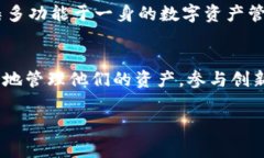 TP钱包（TokenPocket）是一款