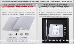 如何在TP钱包中取消代币授