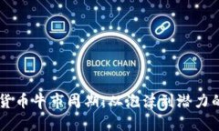 解析加密货币牛市周期：