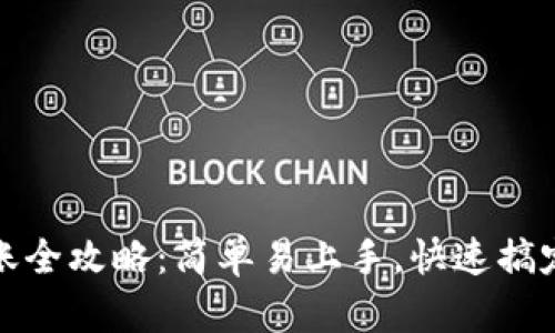 TP钱包转账全攻略：简单易上手，快速搞定资金转移