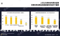 晶分析的投资新机遇：了